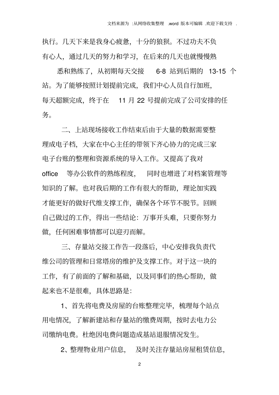 铁塔公司工作总结_第2页