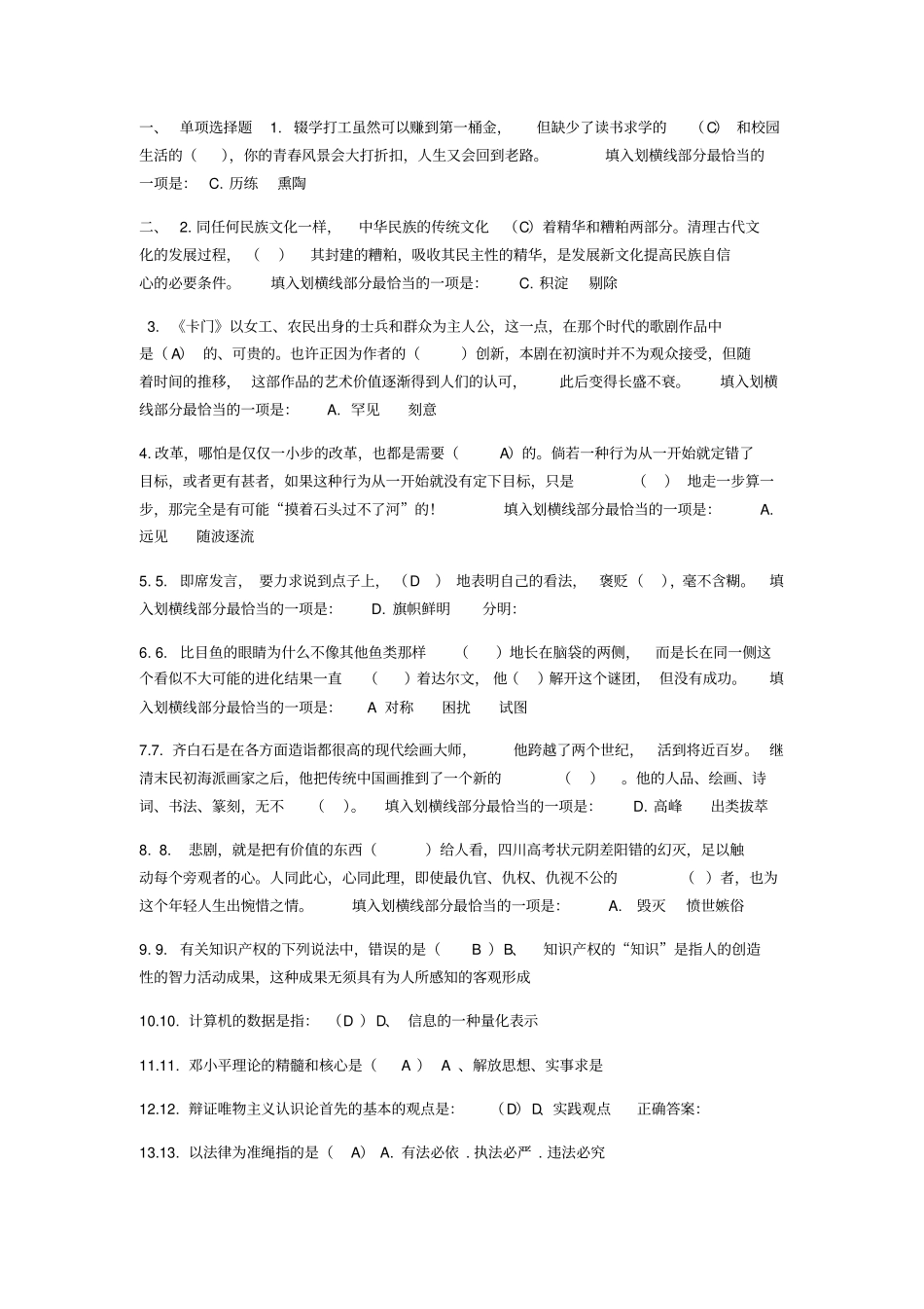 铁塔公司笔试试题_第1页