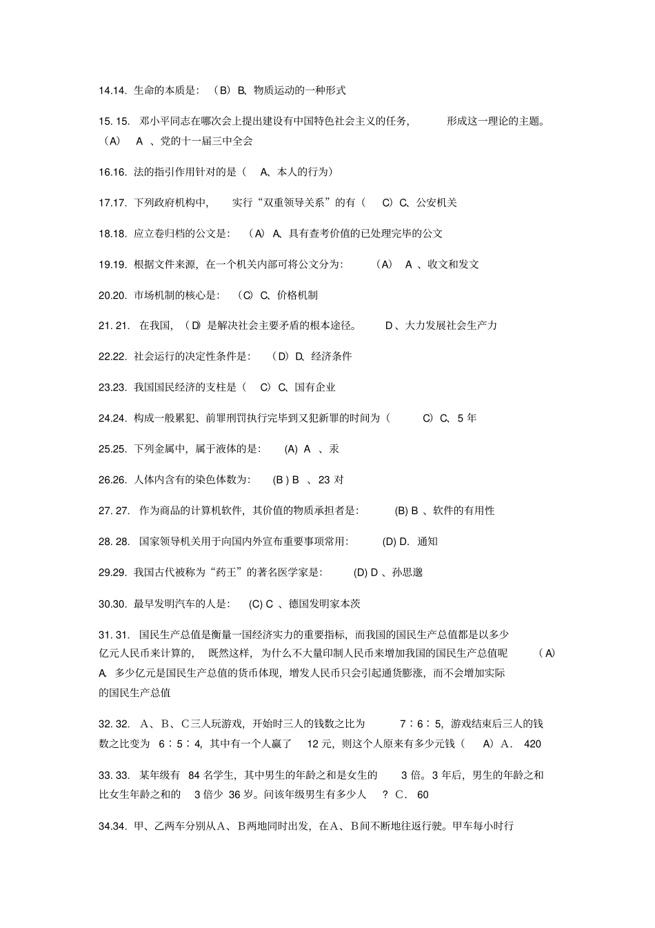 铁塔公司笔试试题_第2页