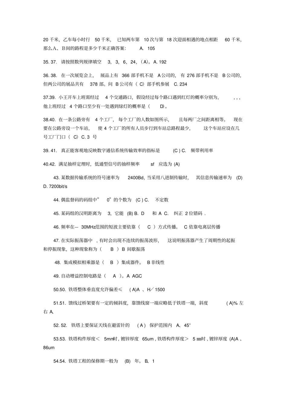 铁塔公司笔试试题_第3页
