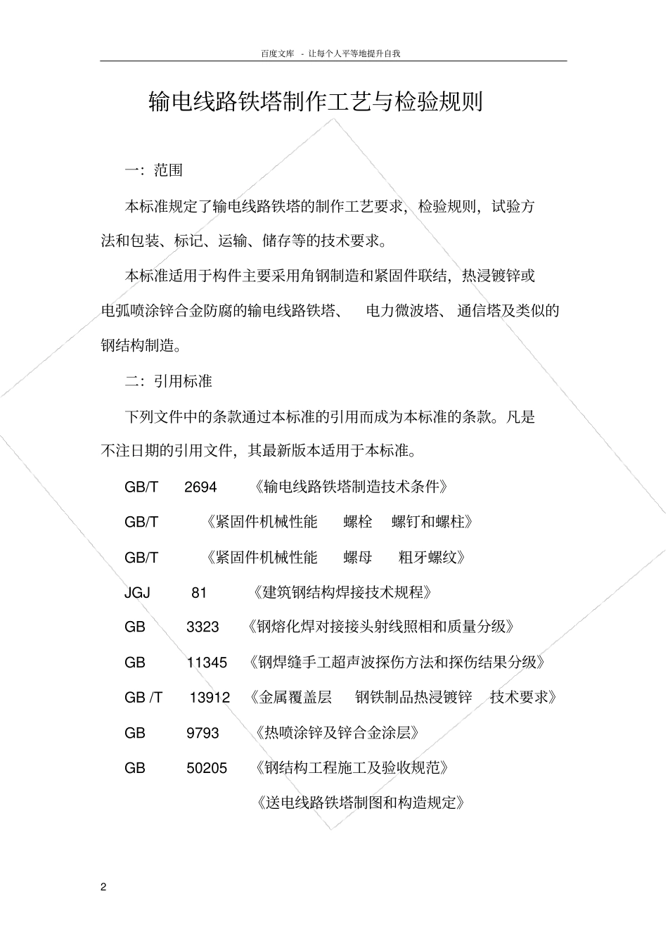 铁塔制造工艺_第2页