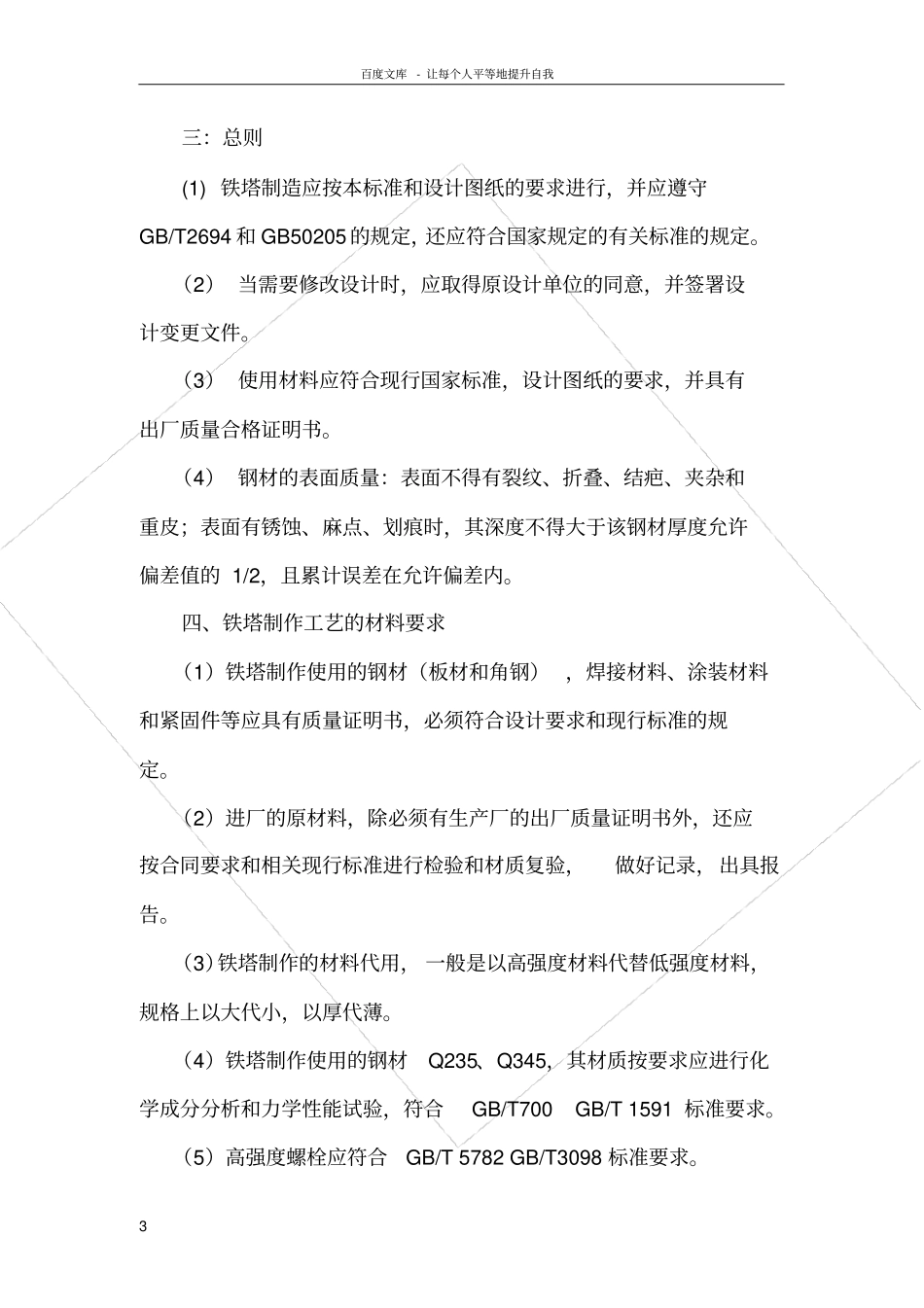 铁塔制造工艺_第3页