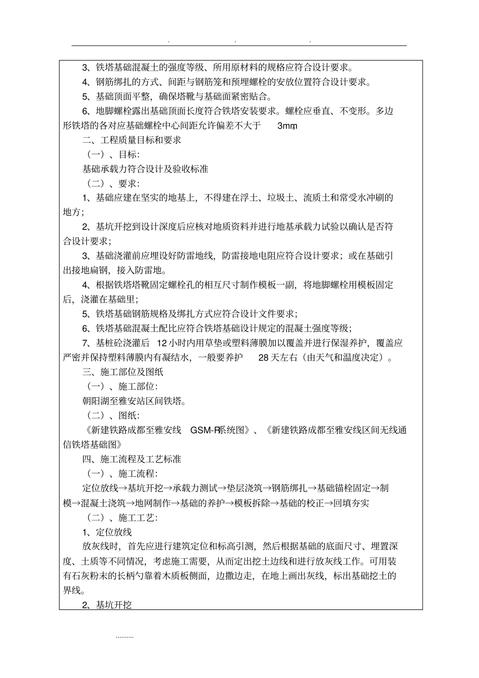 铁塔基础安全技术交底3级_第3页