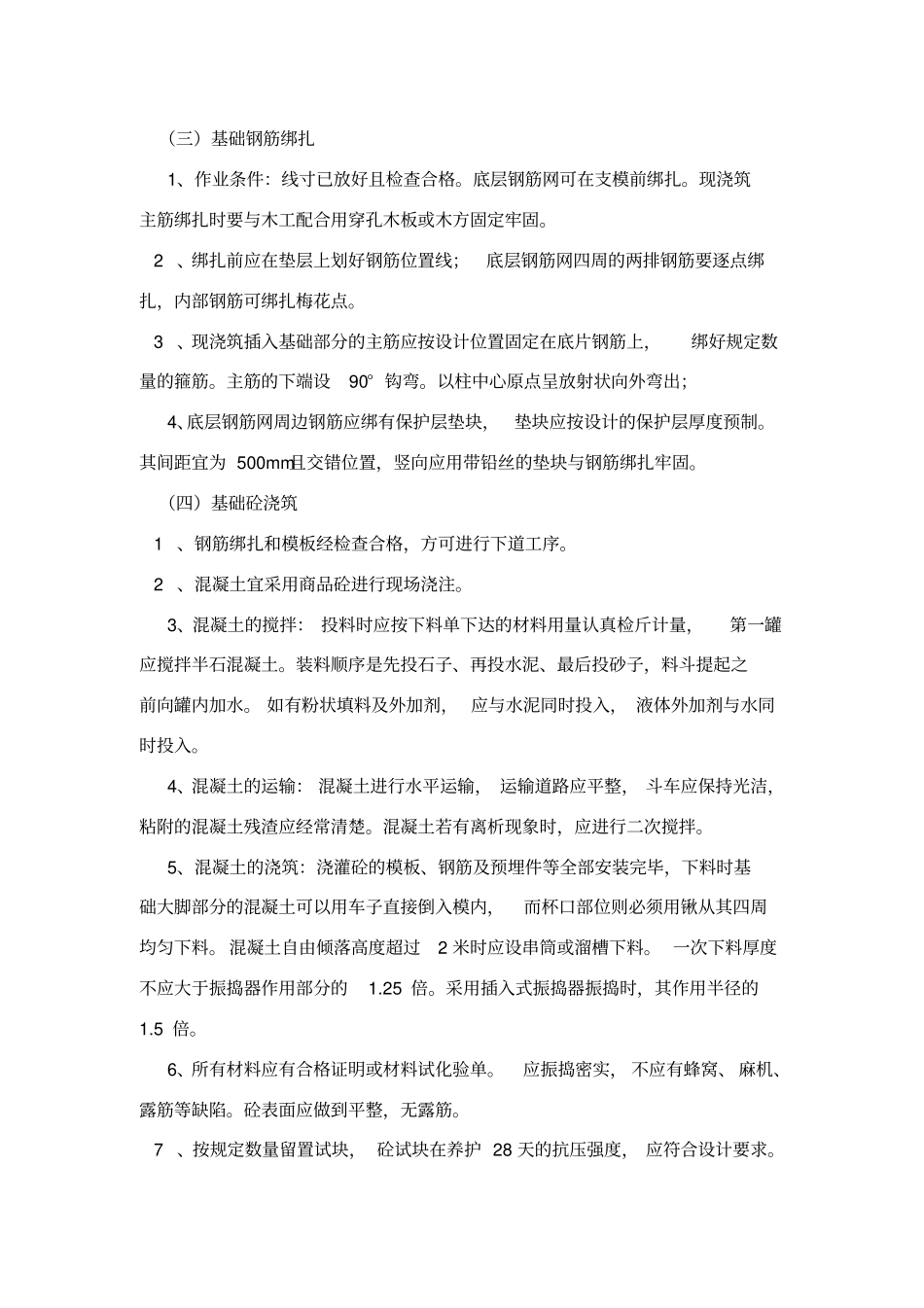 铁塔基础工程施工组织设计方案_第2页