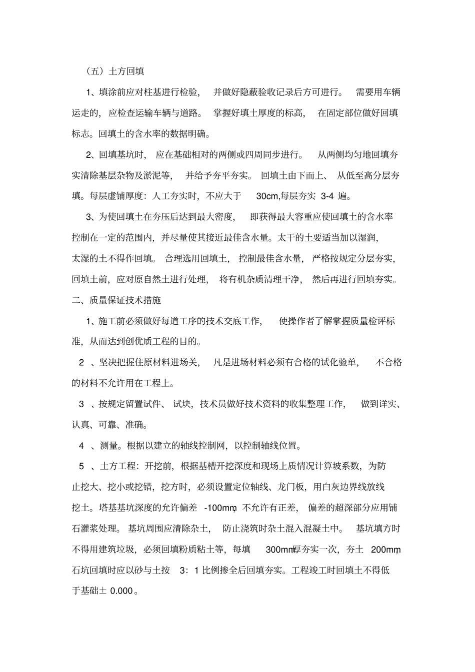 铁塔基础工程施工组织设计方案_第3页