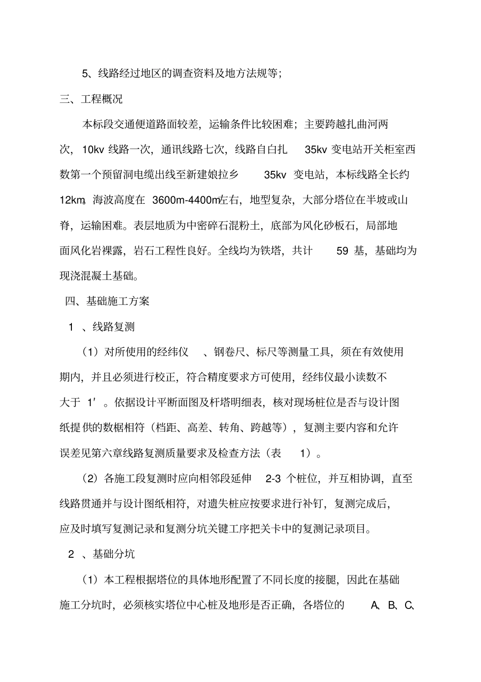 铁塔基础施工方案施工方案_第2页