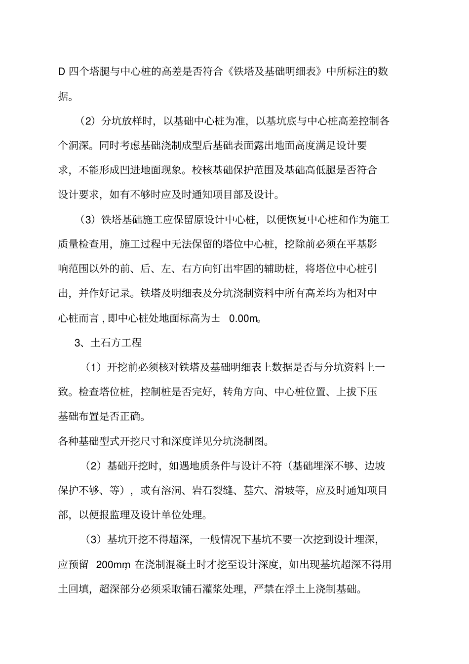 铁塔基础施工方案施工方案_第3页