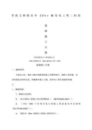 铁塔基础施工方案施工方案