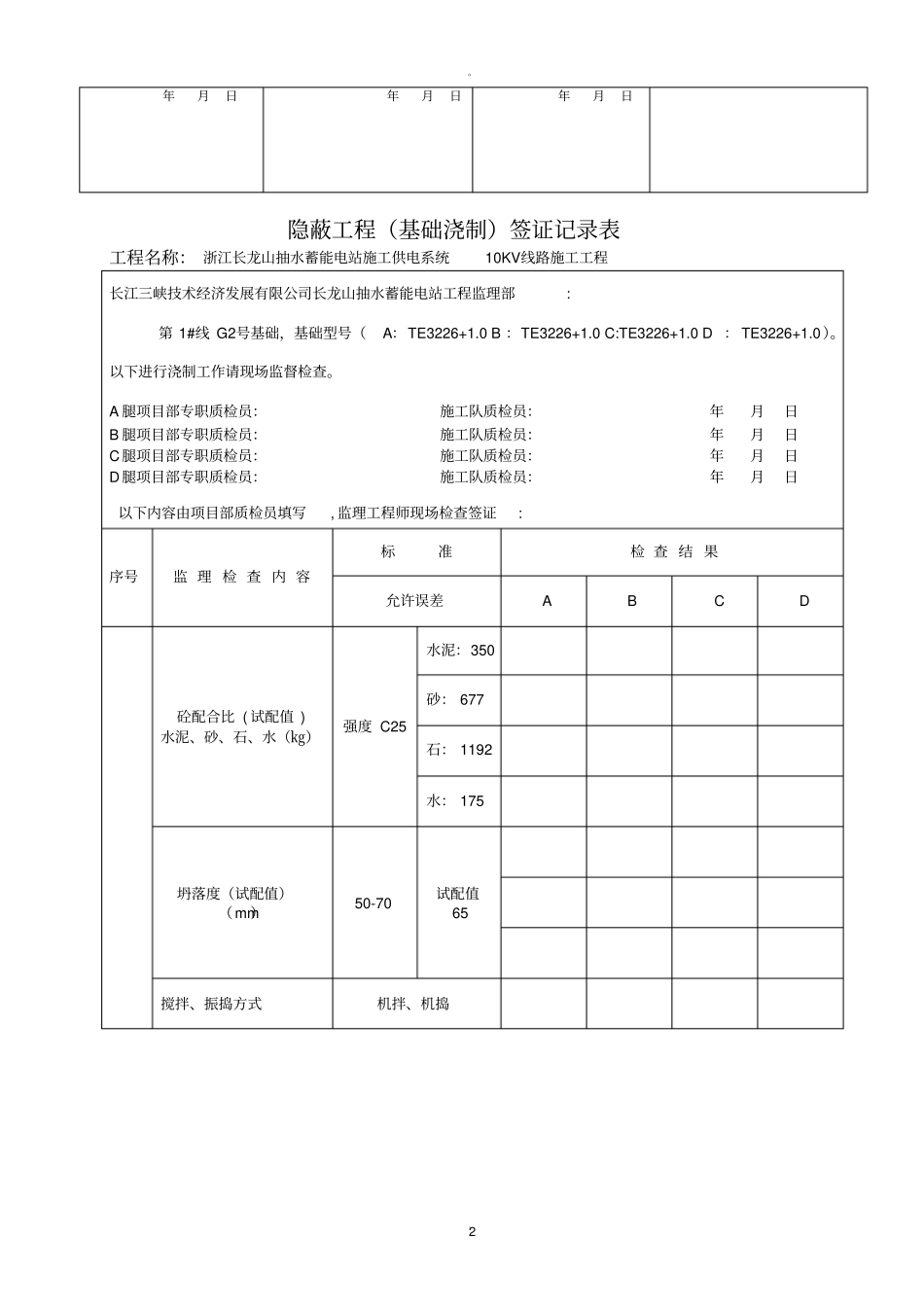 铁塔基础隐蔽工程模版_第2页