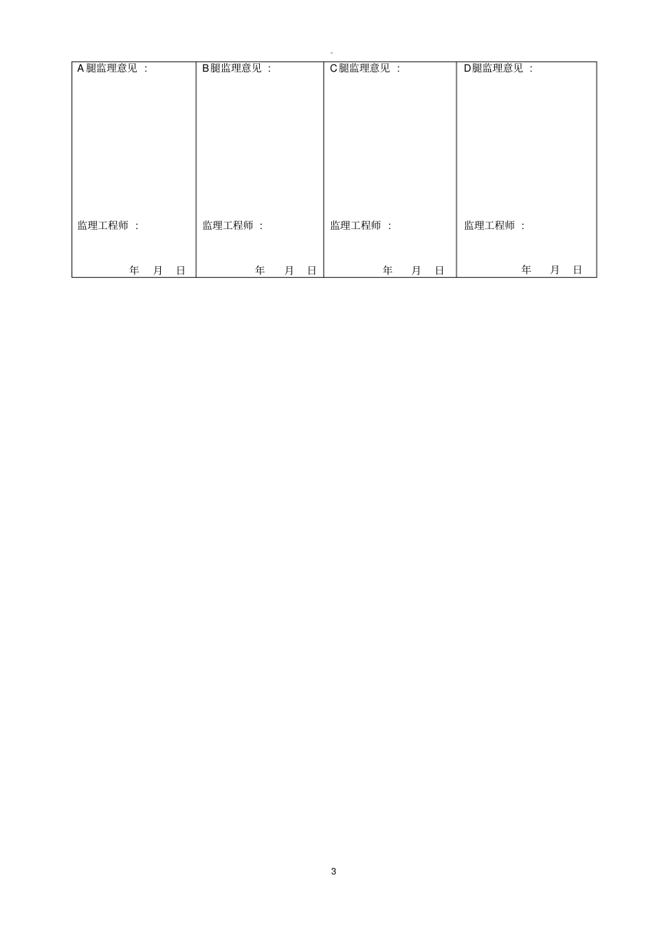 铁塔基础隐蔽工程模版_第3页