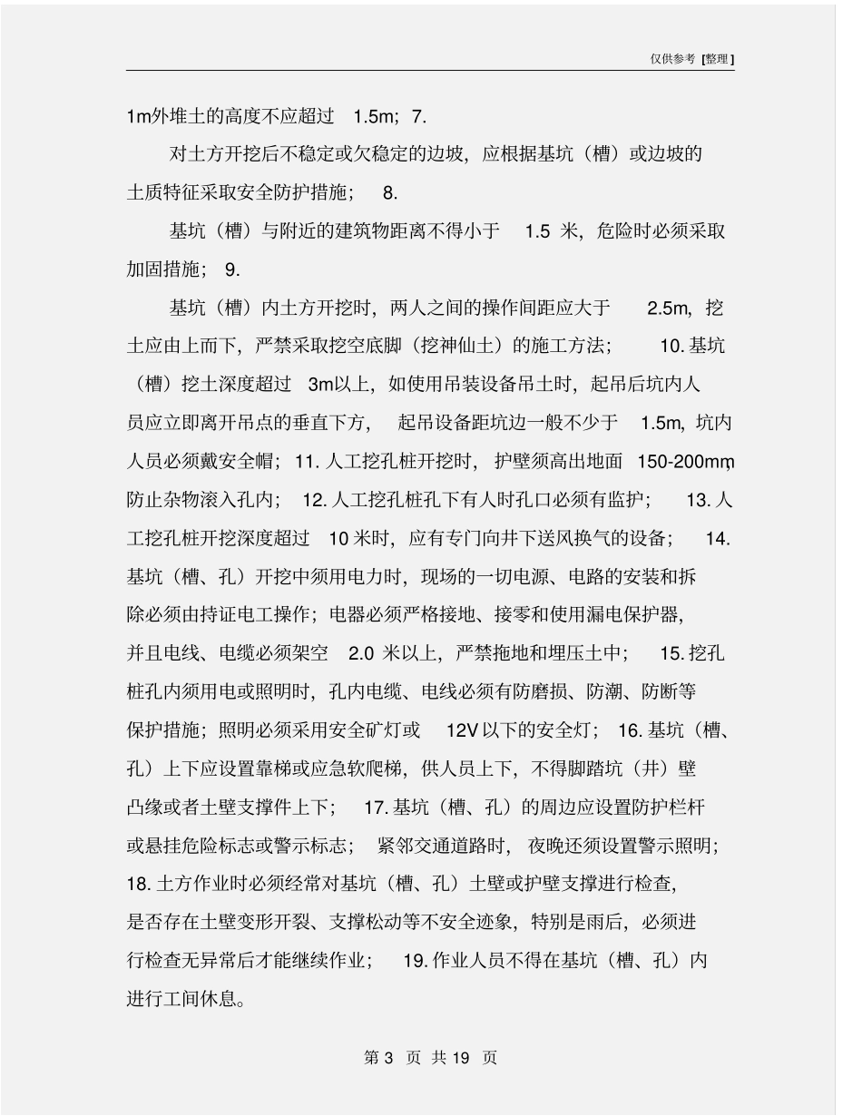 铁塔安全管理实施细则_第3页