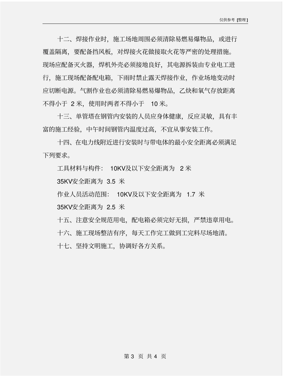 铁塔安装安全管理制度_第3页