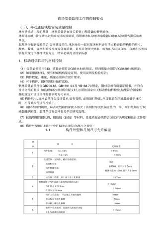 铁塔安装质量控制要求