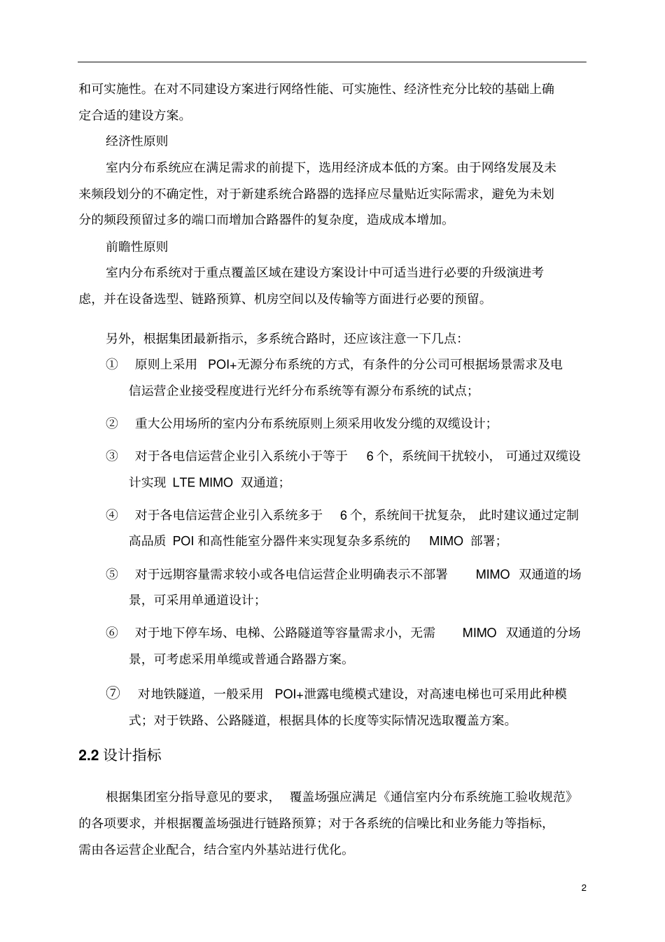 铁塔室分设计及施工规范_第2页