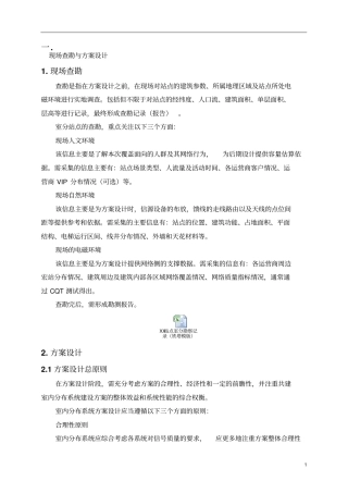 铁塔室分设计及施工规范