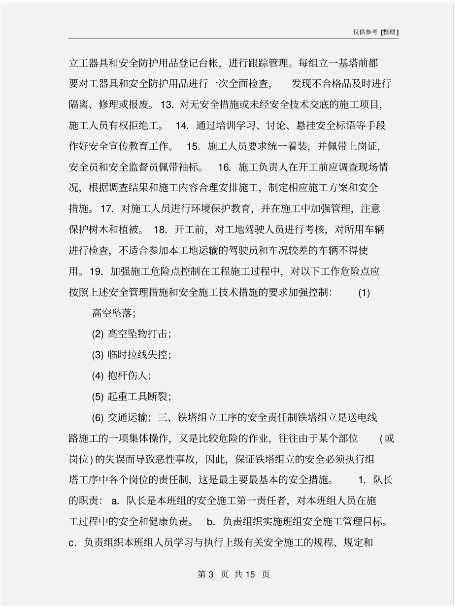 铁塔工程安全技术保证措施_第3页