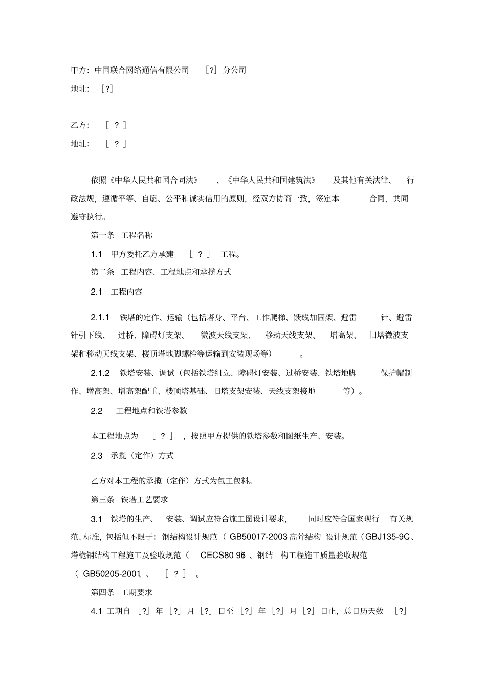 铁塔建设合同_第2页