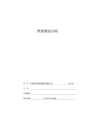 铁塔建设合同