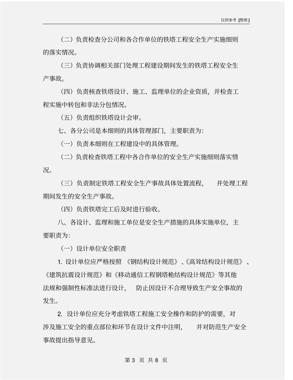 铁塔建设工程安全生产实施细则_第3页