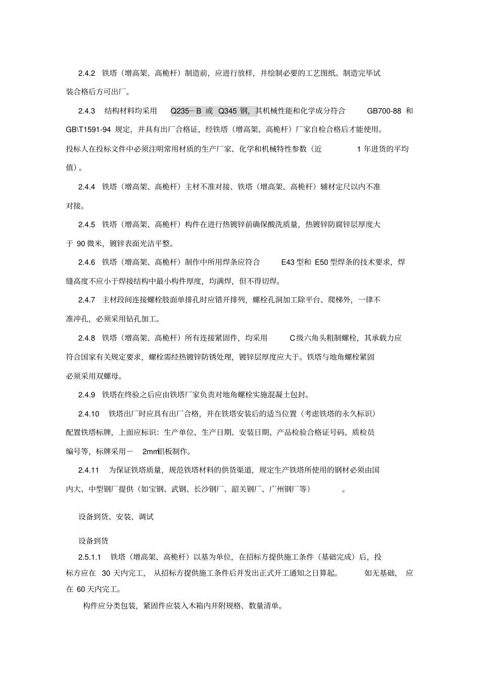 铁塔技术规范书_第2页