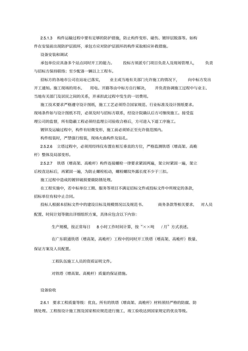 铁塔技术规范书_第3页
