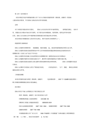 铁塔技术规范书