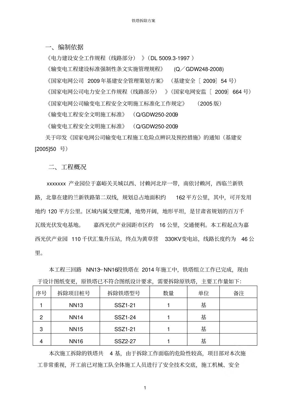 铁塔拆除方案_第3页
