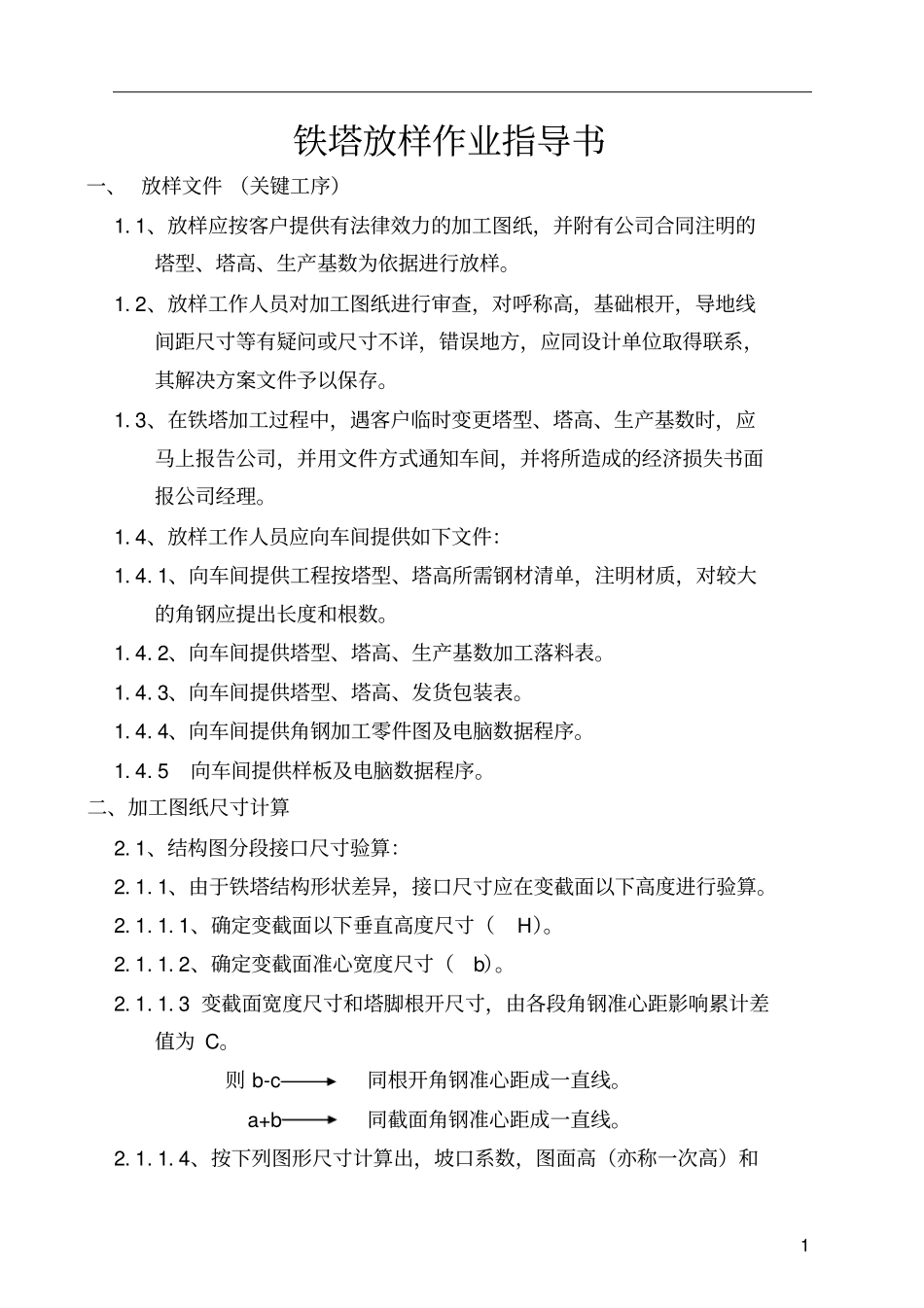 铁塔放样作业指导书作业指导书重点讲义资料_第1页