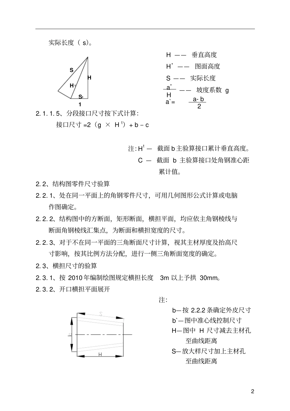 铁塔放样作业指导书作业指导书重点讲义资料_第2页