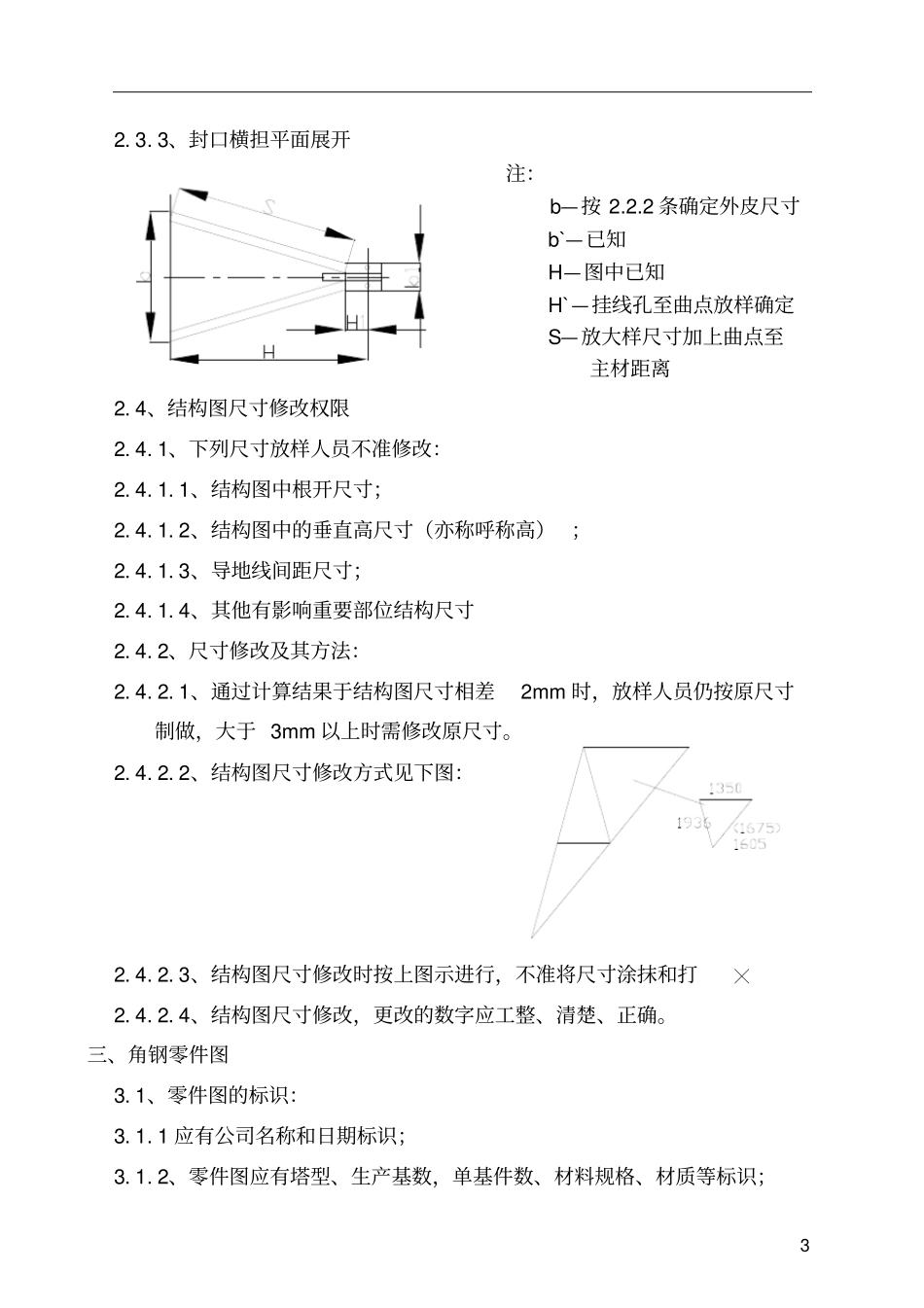 铁塔放样作业指导书作业指导书重点讲义资料_第3页