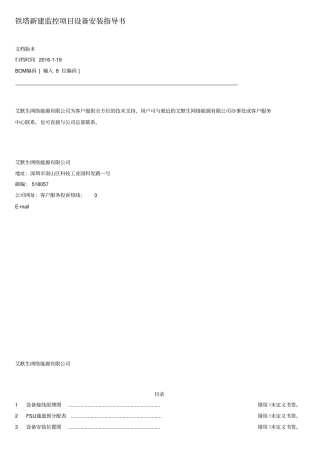 铁塔新建监控项目设备安装指导书