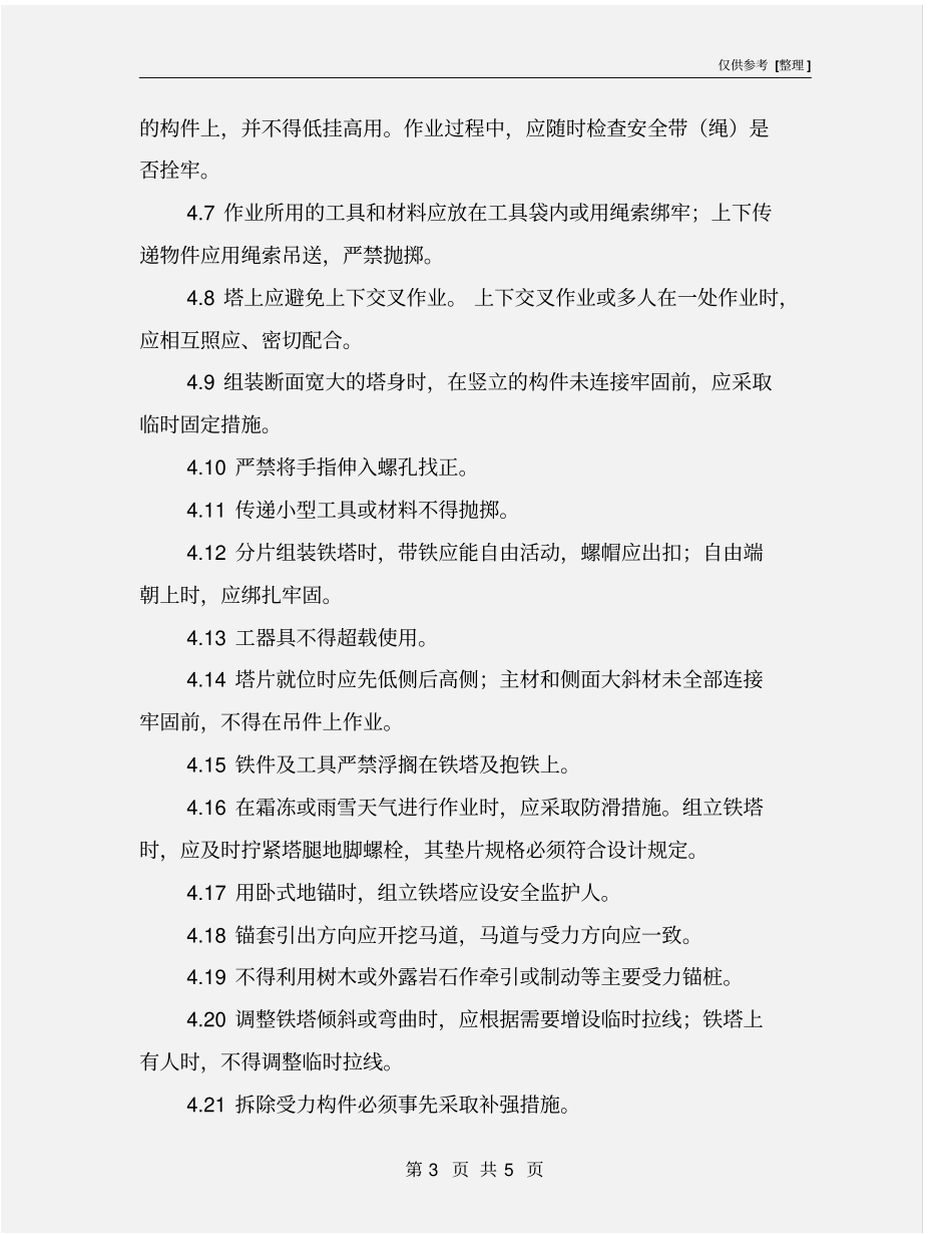 铁塔施工安全操作规程_第3页