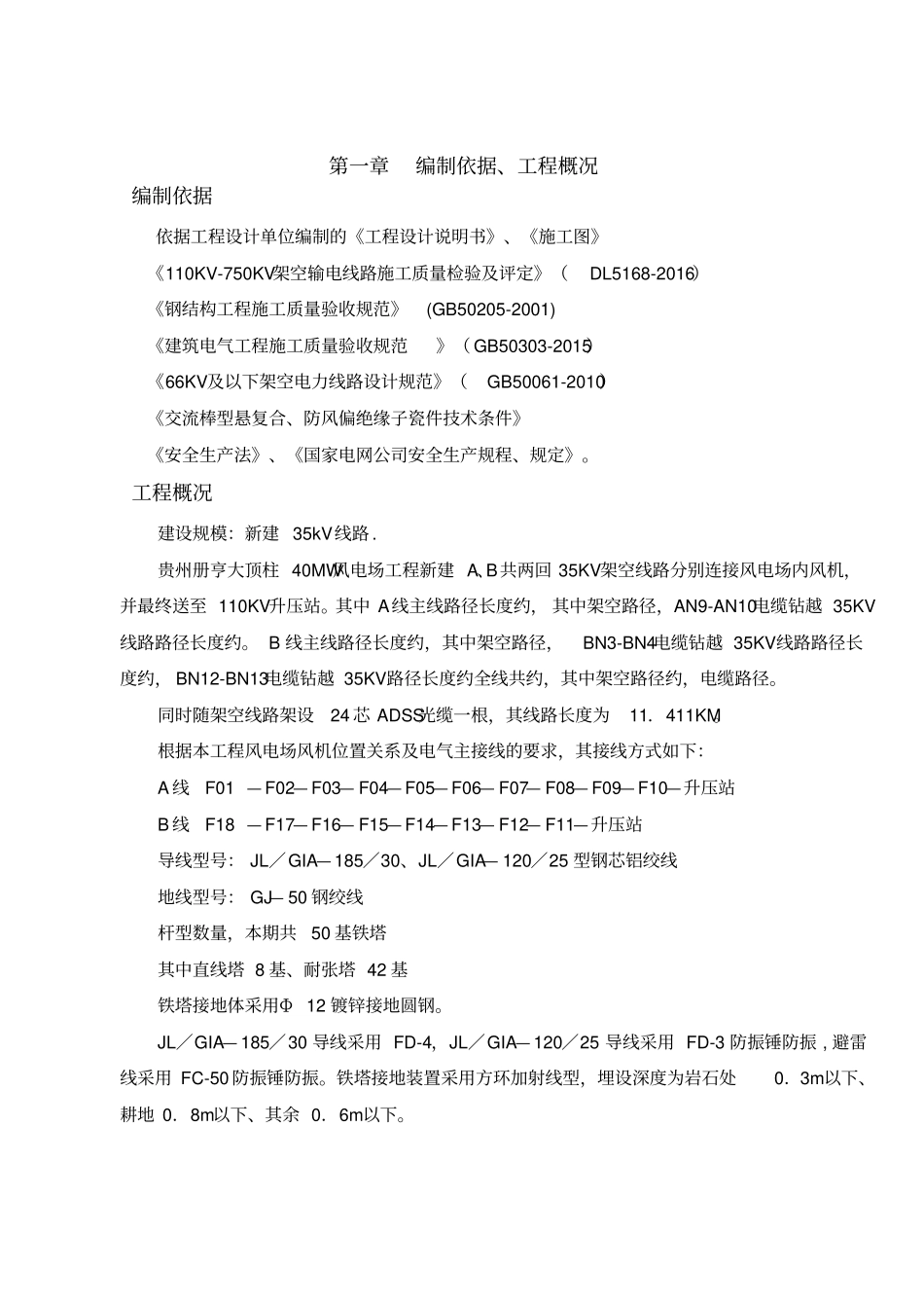 铁塔施工方案_第1页