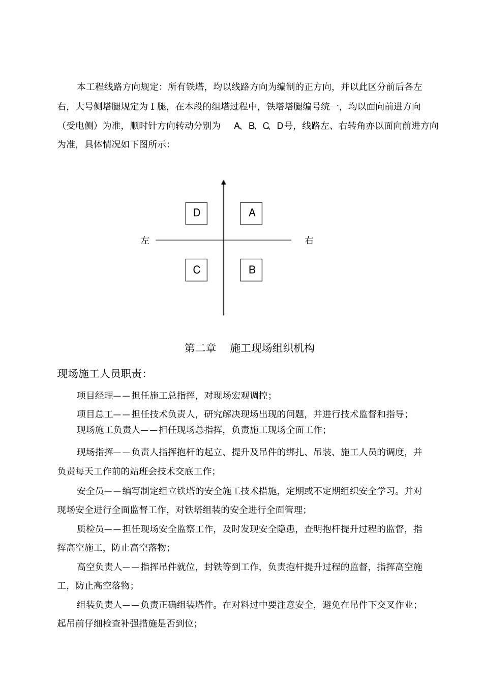 铁塔施工方案_第2页