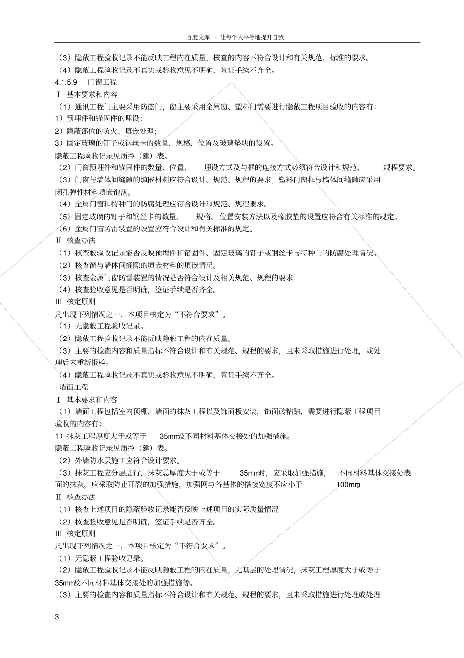 铁塔机房土建隐蔽工程验收质量控制点及记录实施细则_第3页