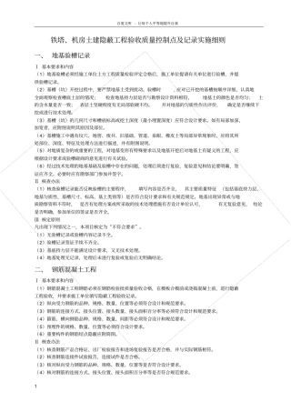铁塔机房土建隐蔽工程验收质量控制点及记录实施细则