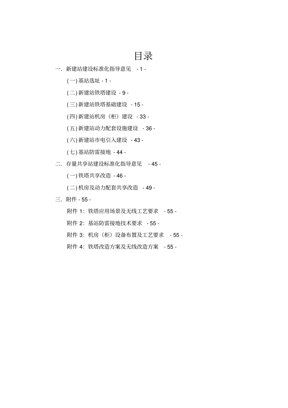 铁塔类项目技术规范标准化指导手册_第2页