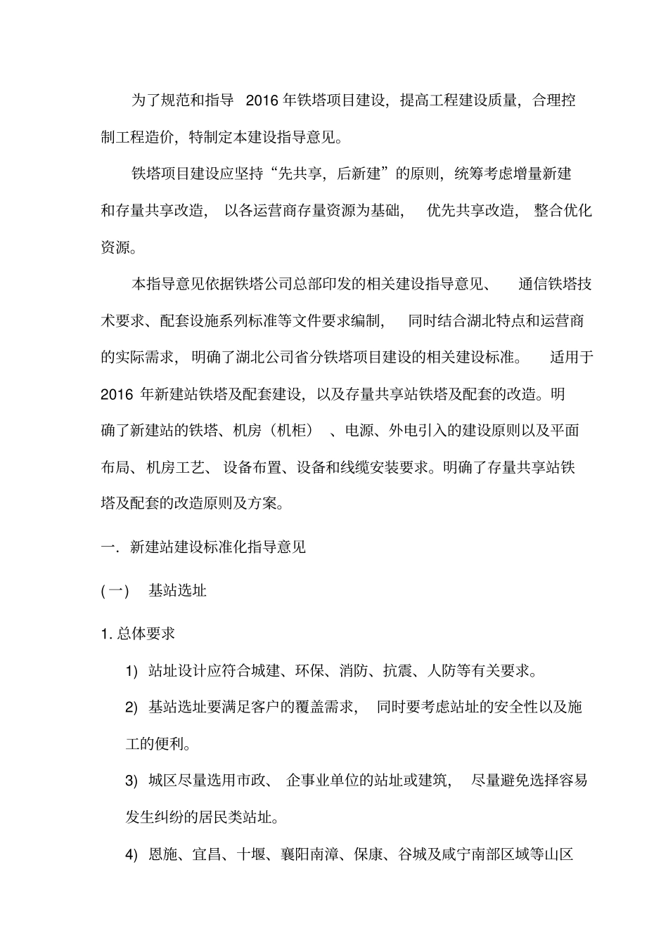 铁塔类项目技术规范标准化指导手册_第3页