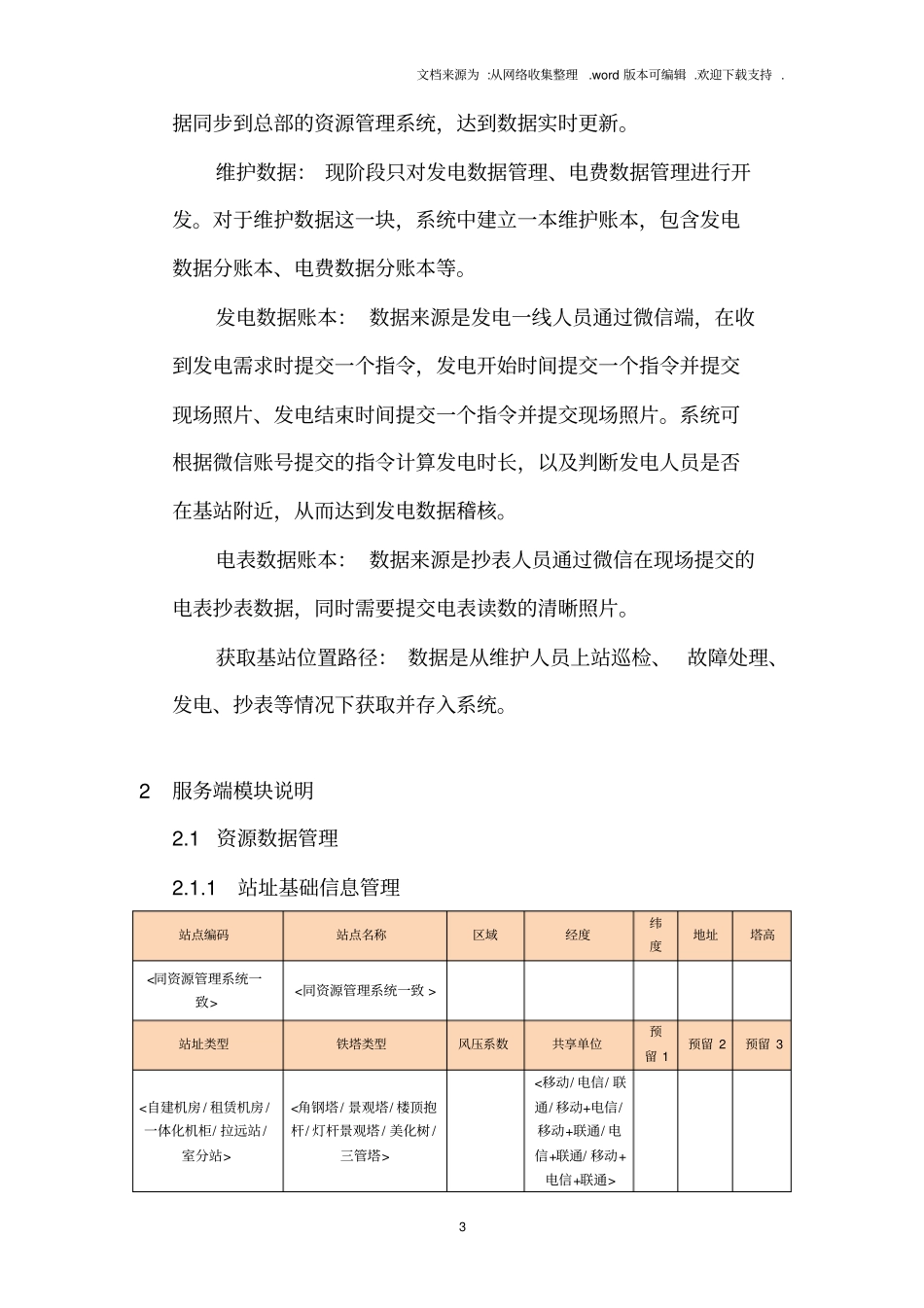 铁塔精细化管理系统开发需说明_第3页