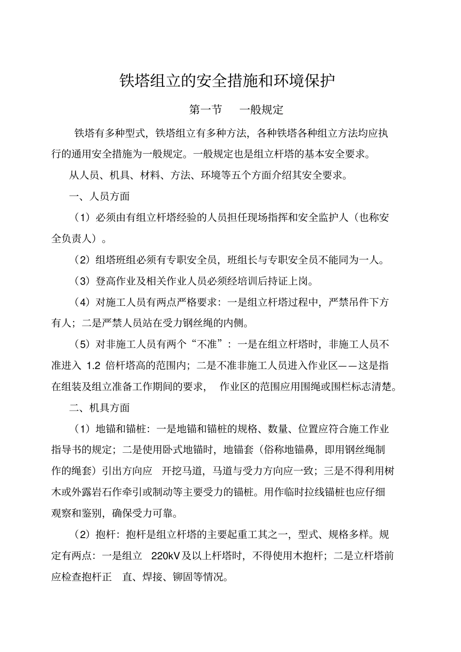 铁塔组立安全措施_第2页