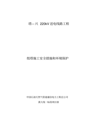 铁塔组立安全措施