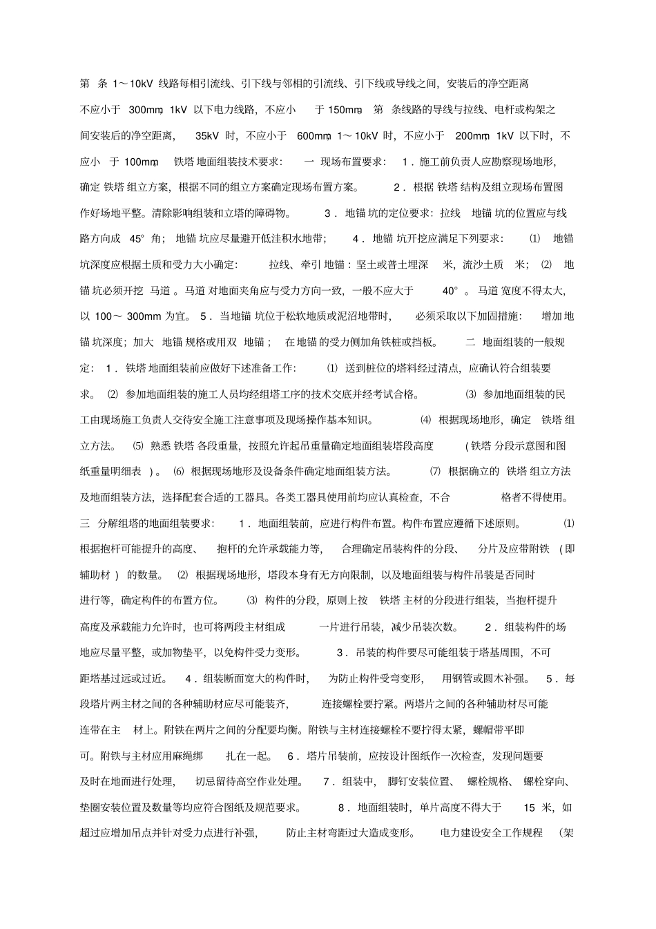 铁塔组立施工要求_第1页