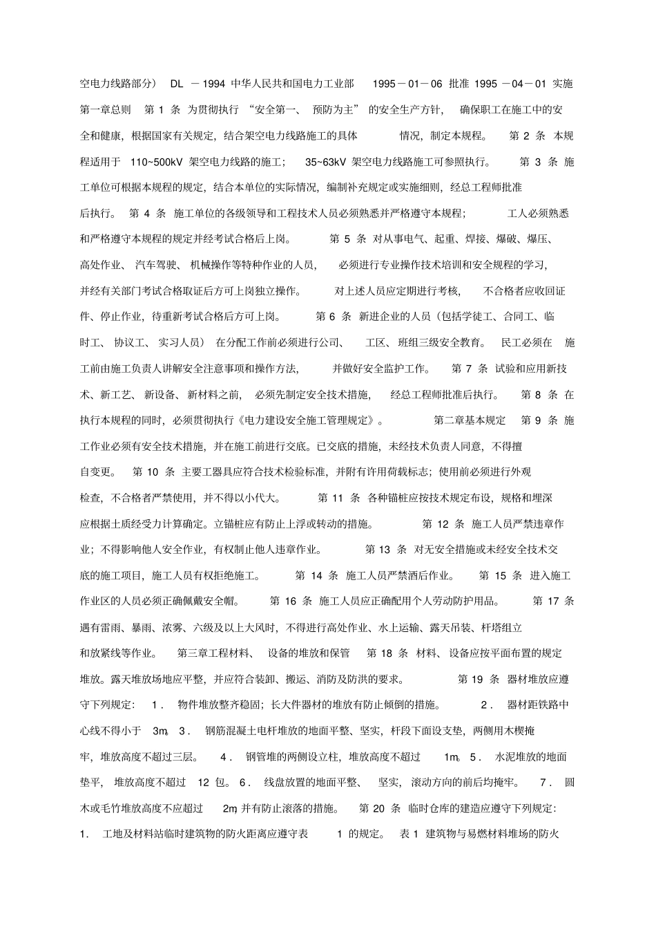 铁塔组立施工要求_第2页
