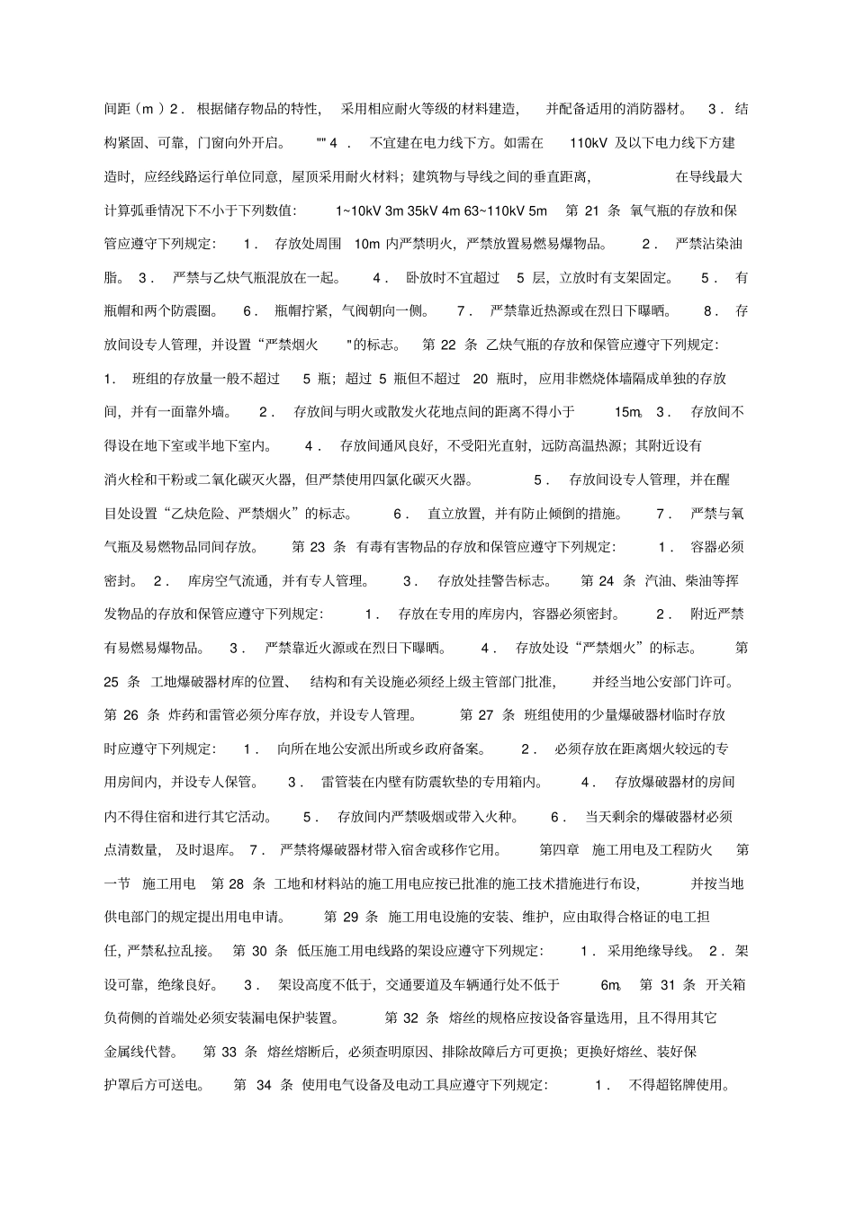 铁塔组立施工要求_第3页