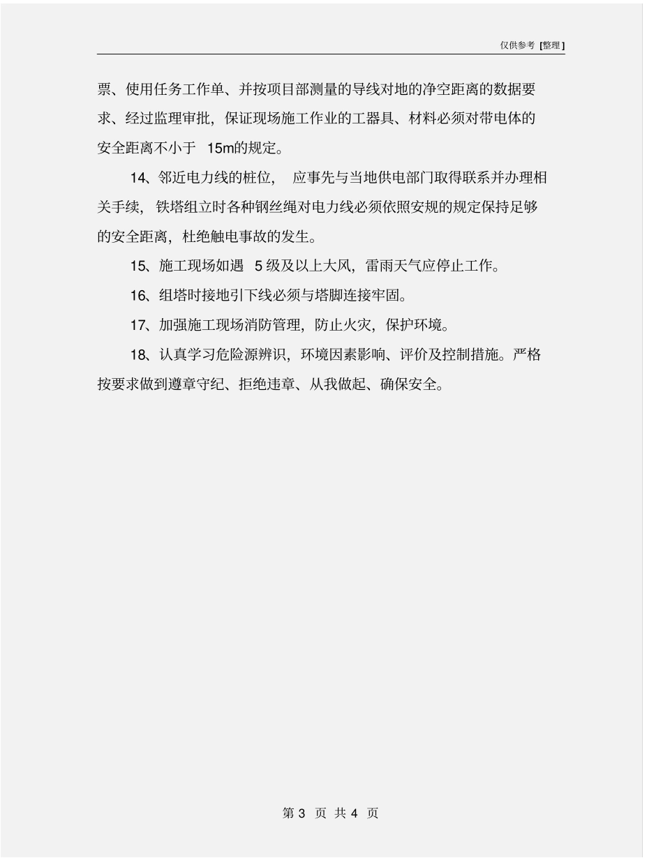 铁塔组立的安全措施及注意事项_第3页