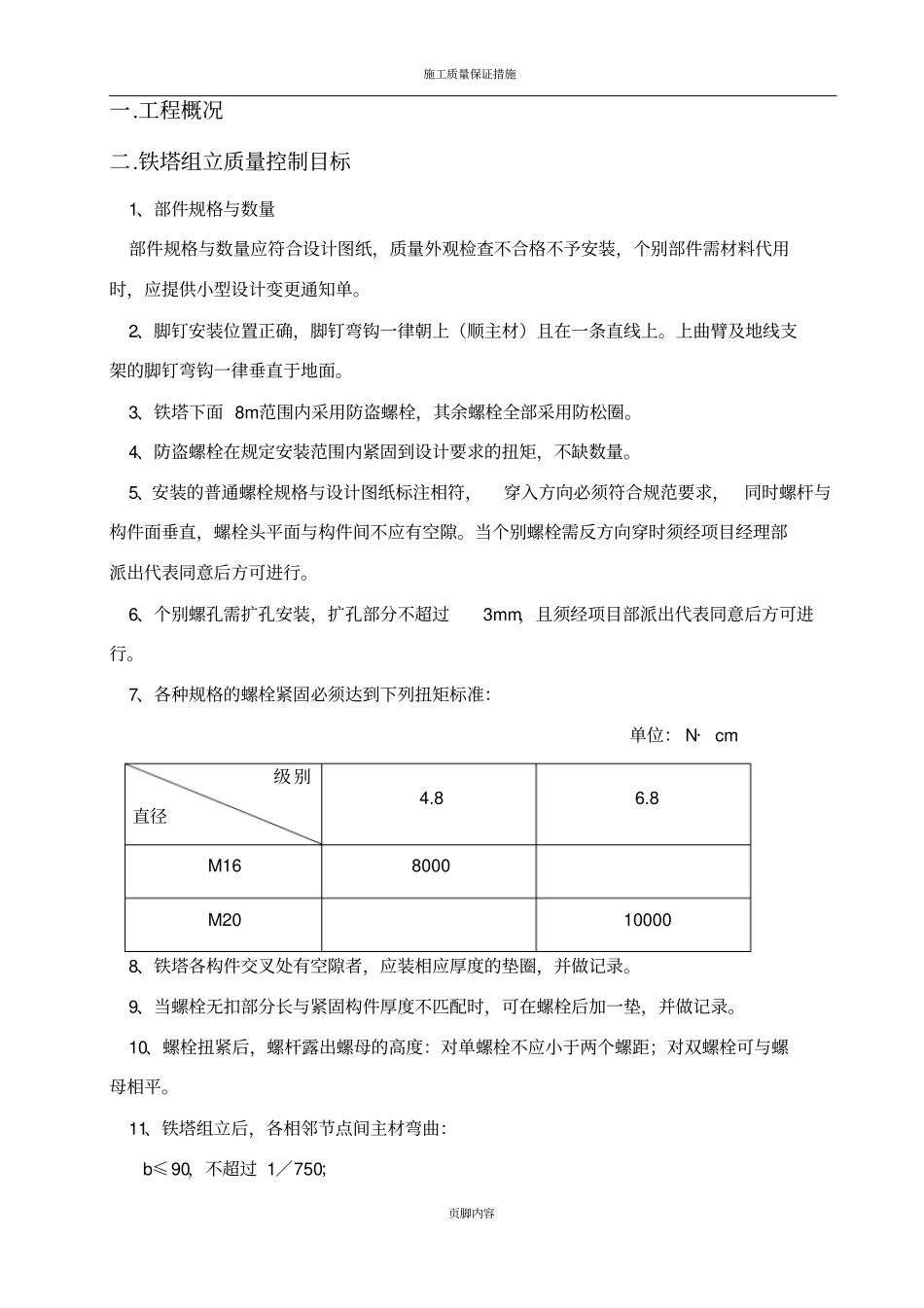 铁塔组立质量保证措施_第2页