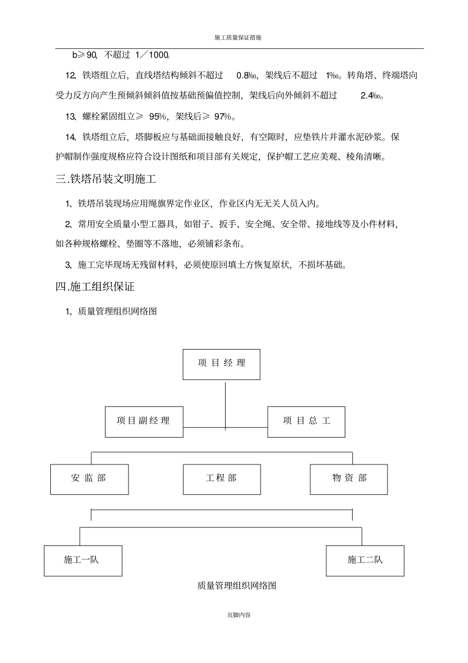铁塔组立质量保证措施_第3页