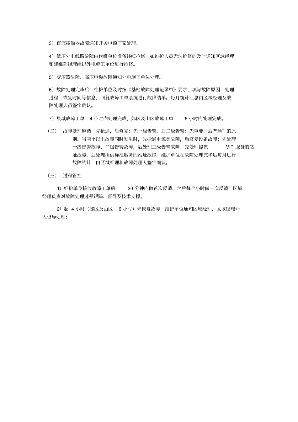 铁塔维护方案_第3页