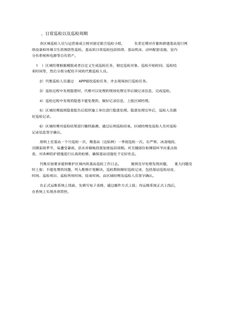铁塔维护方案