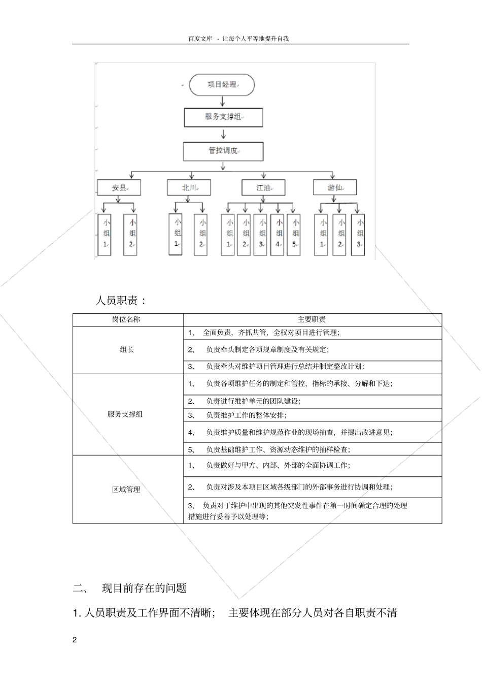铁塔综合维护提升计划方案_第2页